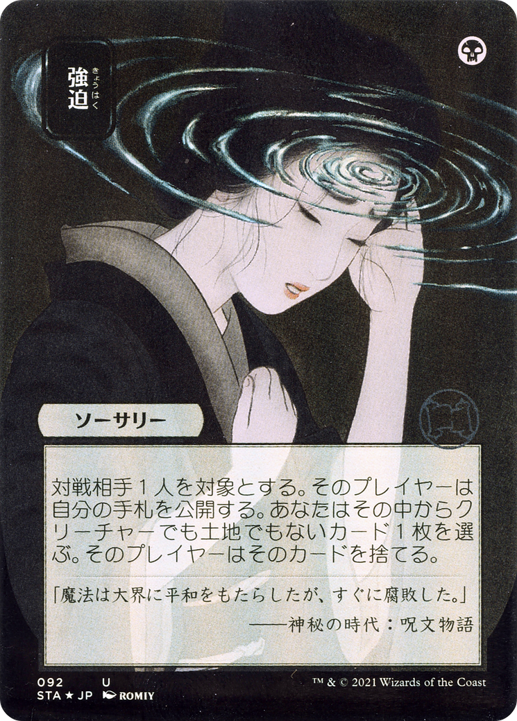 Duress (STA-092) (Borderless) (Foil)