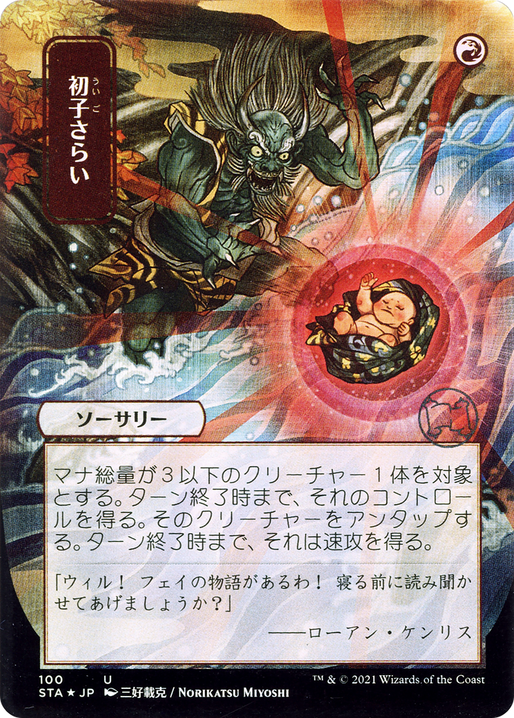 Claim the Firstborn (STA-100E) (Borderless) (Etched Foil)