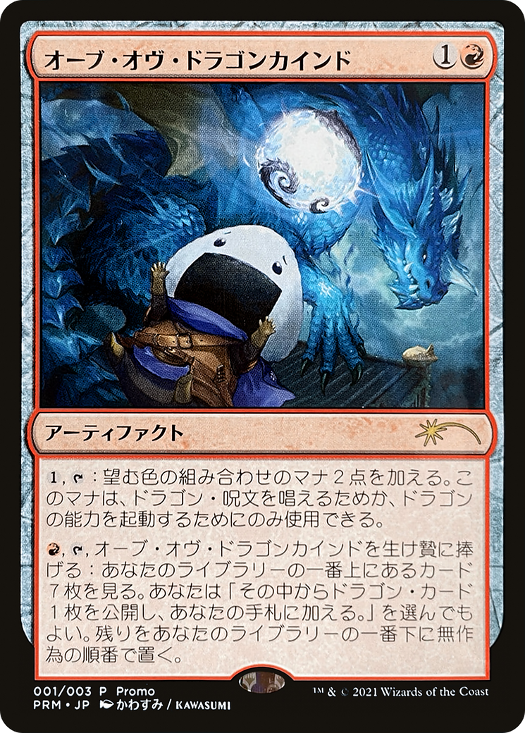 Orb of Dragonkind (PLG21-0J1) (JP) (Foil)