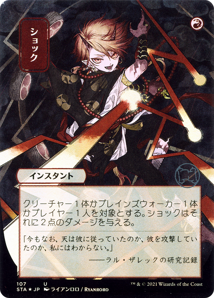 Shock (STA-107E) (Borderless) (Etched Foil)