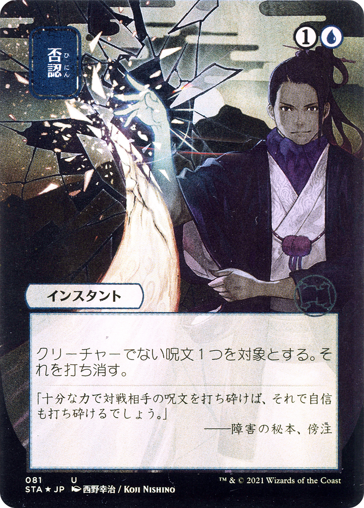 Negate (STA-81E) (Borderless) (Etched Foil)