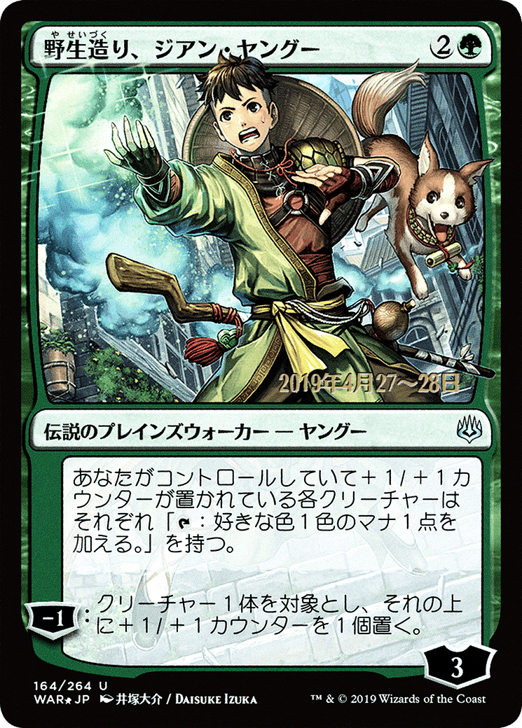 Jiang Yanggu, Wildcrafter (PRE-164S★) (Foil)