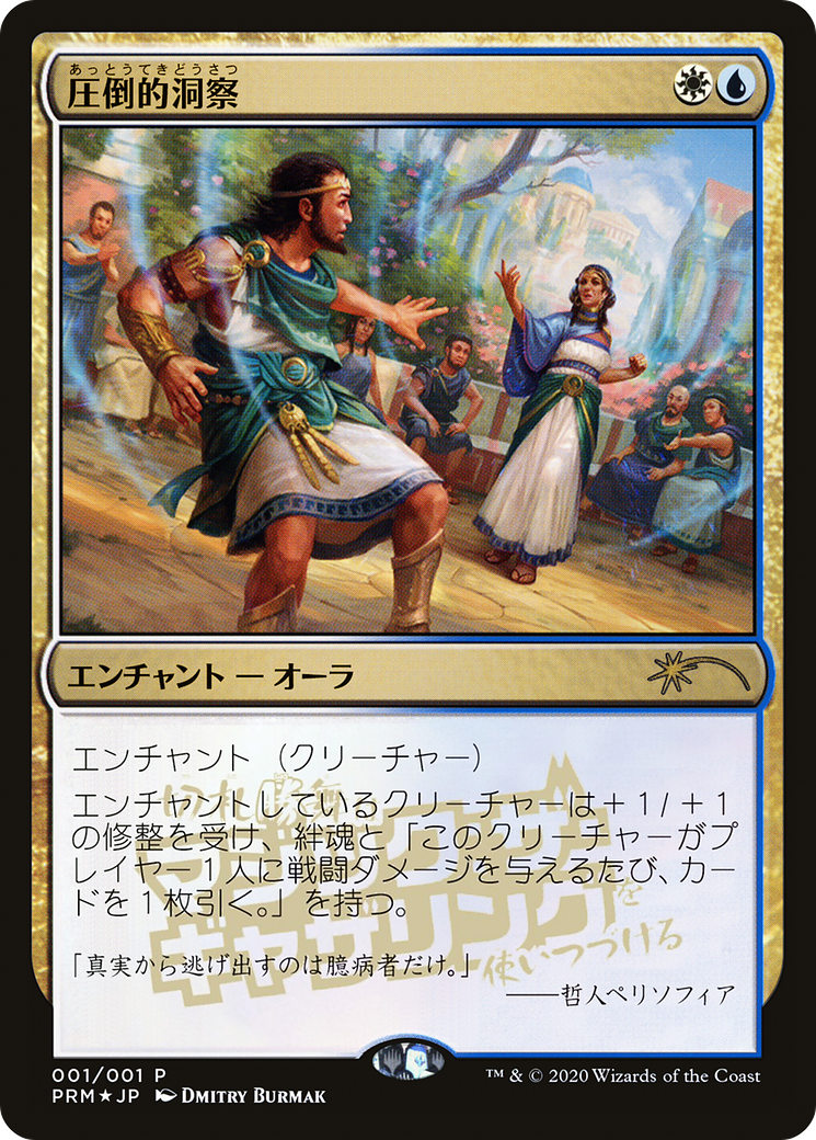 Staggering Insight (MEDIA-2020-3) (Foil)