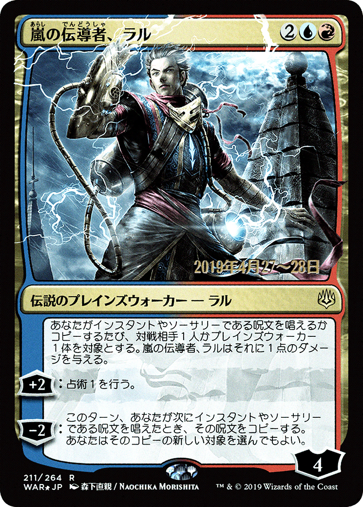 Ral, Storm Conduit (PRE-211S★) (Foil)