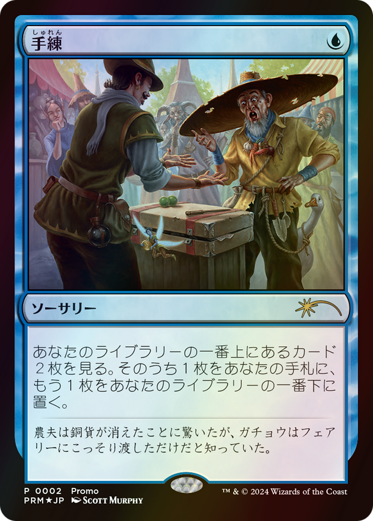 Sleight of Hand (PLG24-02J) (JP) (Foil)