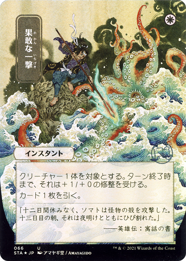Defiant Strike (STA-066) (Borderless) (Foil)