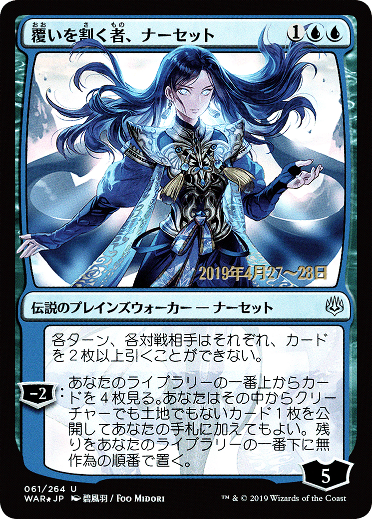 Narset, Parter of Veils (PRE-61S★) (Foil)