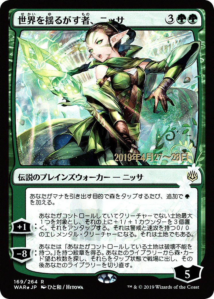 Nissa, Who Shakes the World (PRE-169S★) (Foil)