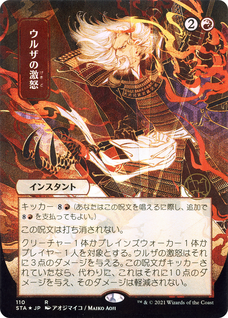 Urza's Rage (STA-110) (Borderless)