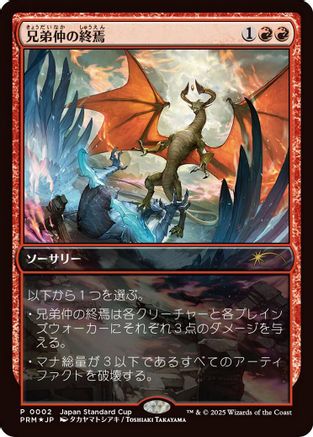 Brotherhood's End (JP Exclusive) (PJSC-002)