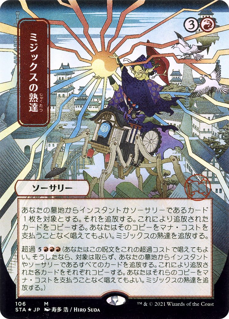 Mizzix's Mastery (STA-106E) (Borderless) (Etched Foil)