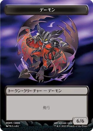 Demon Token (JP FIN Exclusive) (UMP-009)