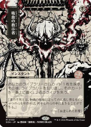 Vampiric Tutor (JP Alternate Art) (SOA-100)