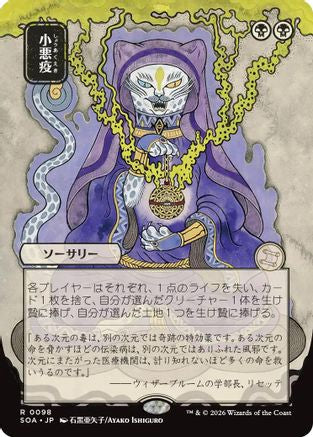 Smallpox (JP Alternate Art) (SOA-098)