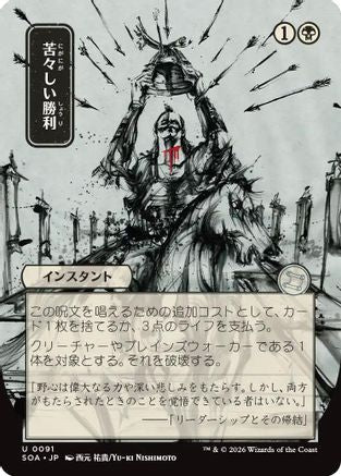 Bitter Triumph (JP Alternate Art) (SOA-091)