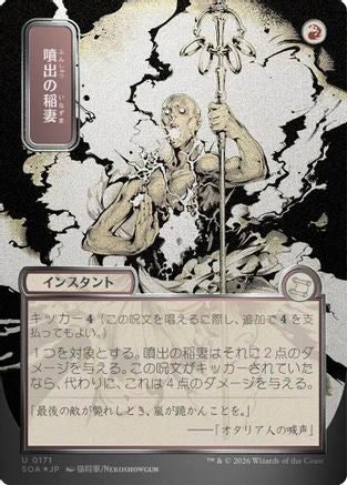 Burst Lightning (JP Alternate Art) (Silver Scroll Foil) (SOA-171)