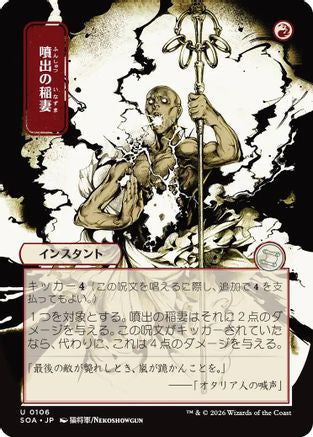 Burst Lightning (JP Alternate Art) (SOA-106)