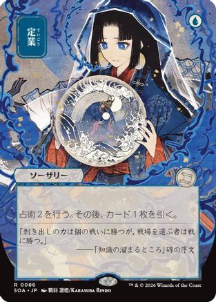Preordain (JP Alternate Art) (SOA-086)