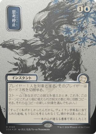 Brain Freeze (JP Alternate Art) (Silver Scroll Foil) (SOA-143)
