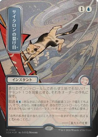 Cyclonic Rift (JP Alternate Art) (Silver Scroll Foil) (SOA-152)