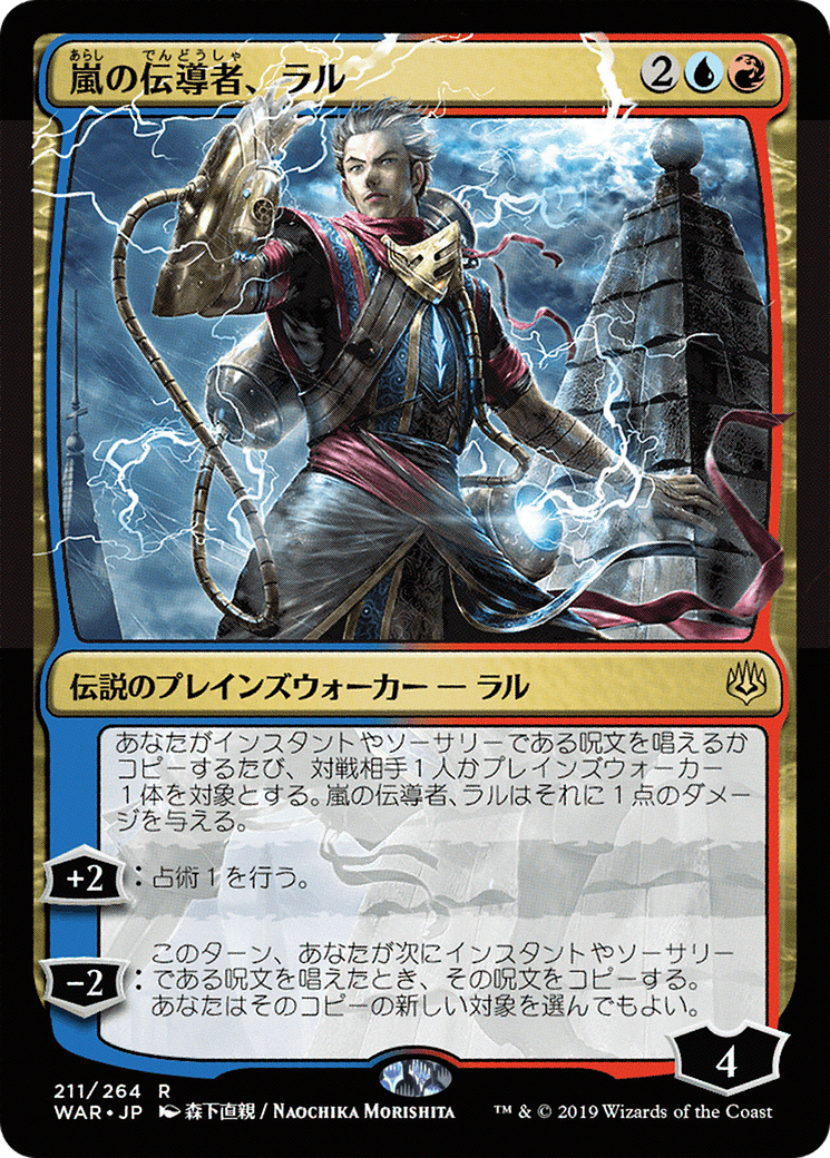 Ral, Storm Conduit (WAR-211★) (Foil)