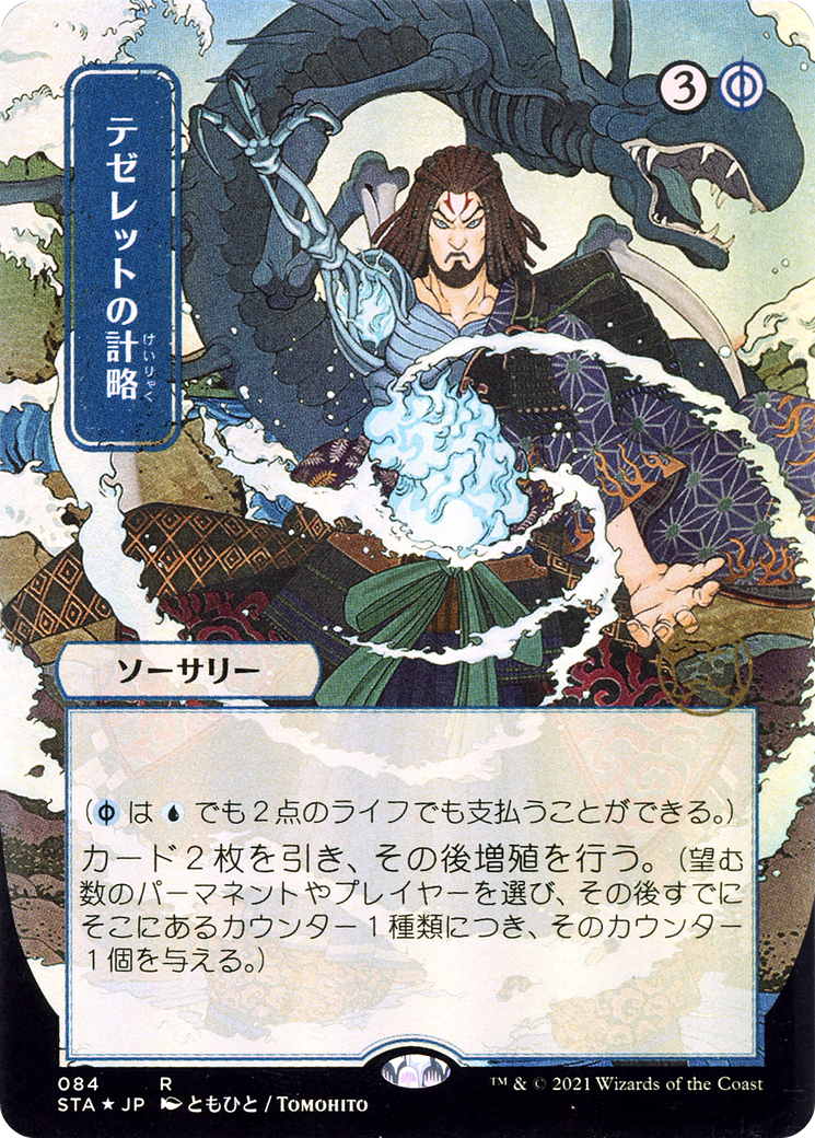 Tezzeret's Gambit (STA-084) (Borderless) (Foil)