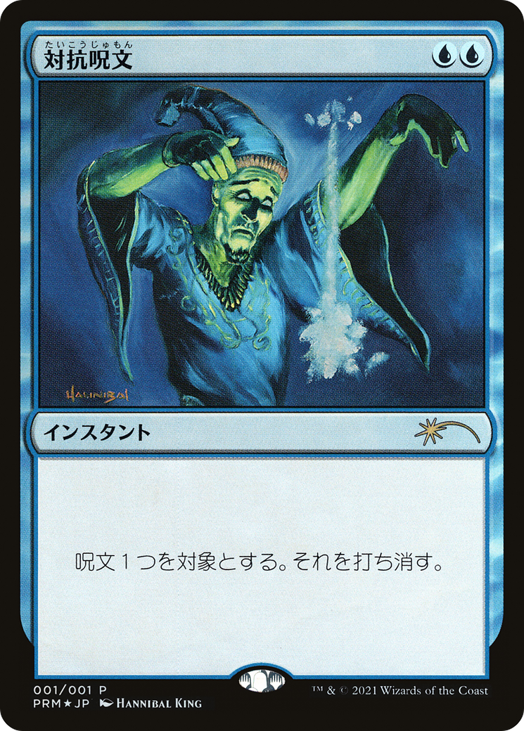 Counterspell (PMEI-2021-1) (Foil)