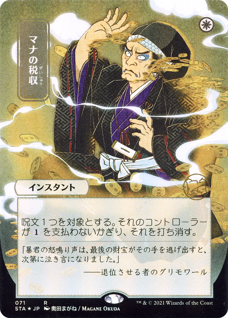 Mana Tithe (STA-71E) (Borderless) (Etched Foil)
