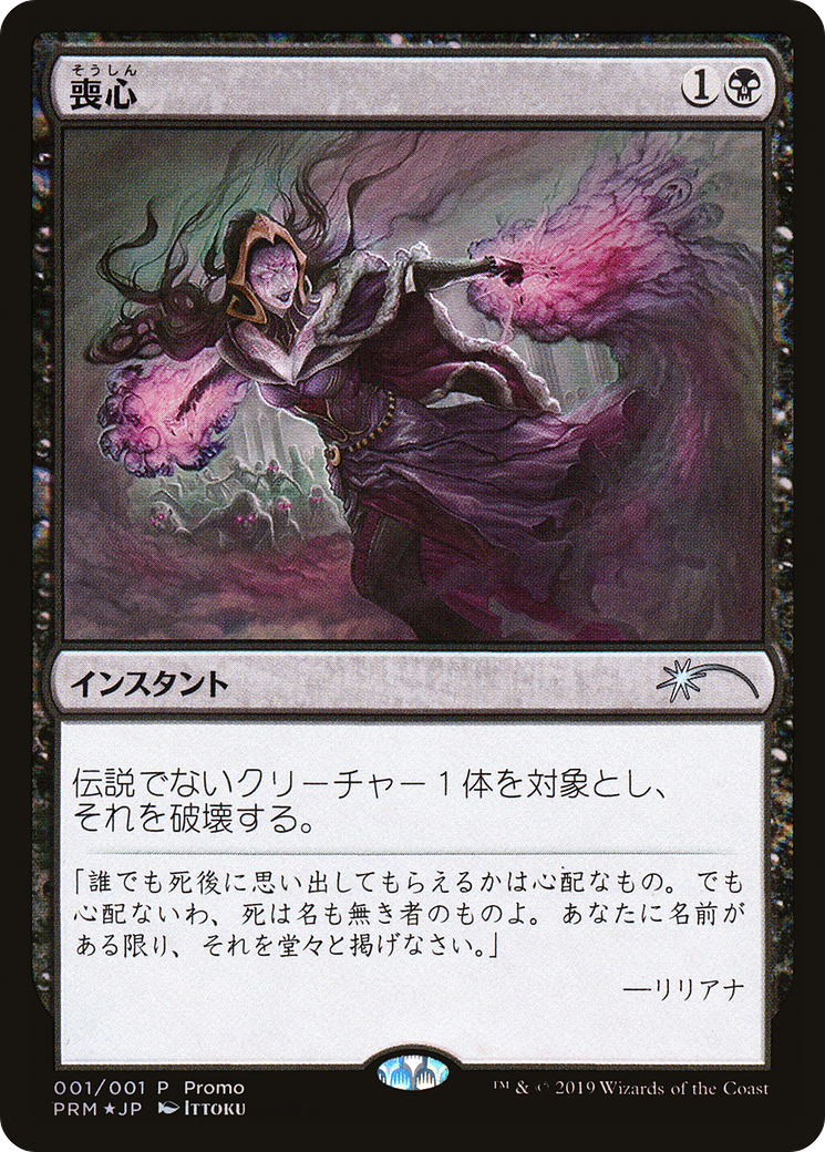Cast Down (PMEI-2019-1) (Foil)