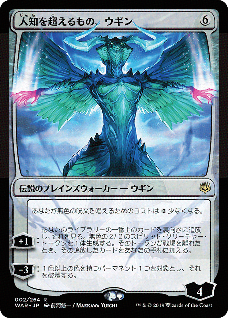 Ugin, the Ineffable (WAR-02★)
