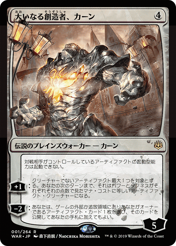 Karn, the Great Creator (WAR-01★) (Foil)