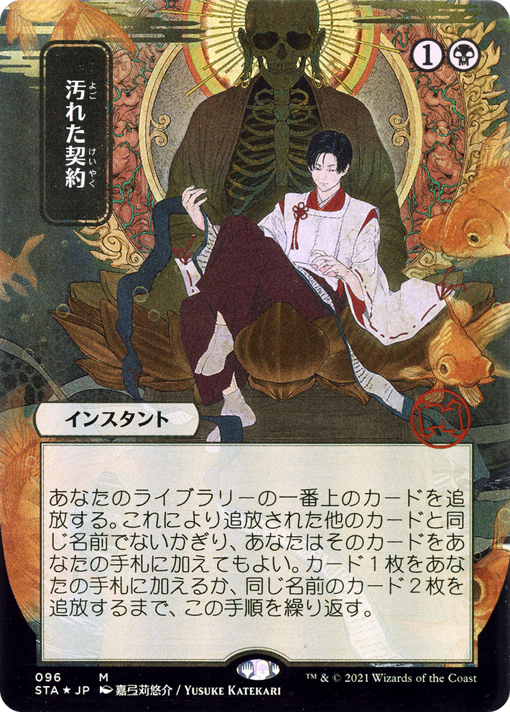 Tainted Pact (STA-096) (Borderless) (Foil)