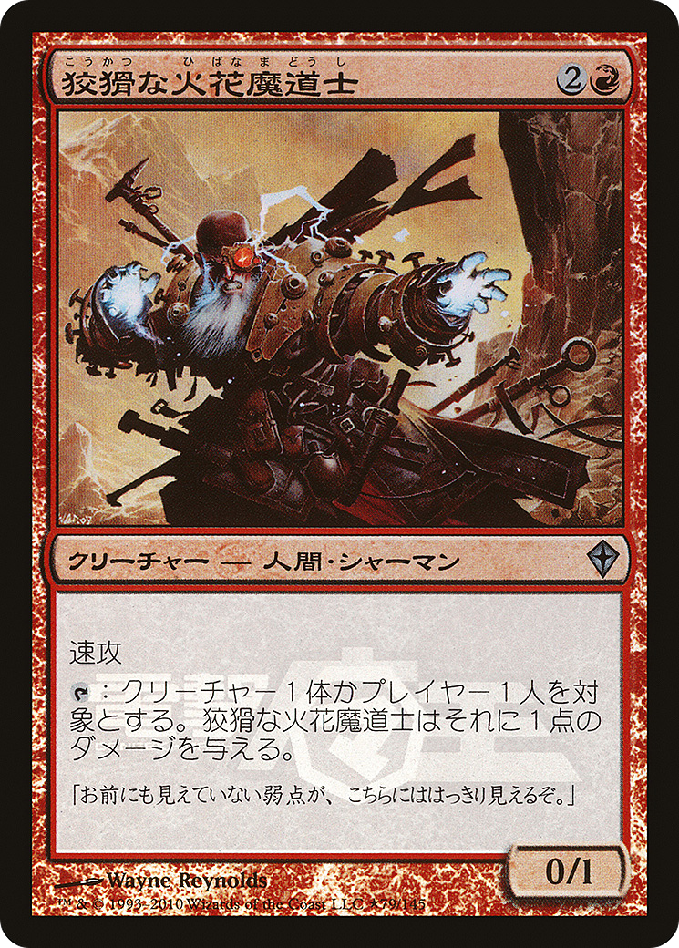 Cunning Sparkmage (PMEI-2010-2) (Foil)