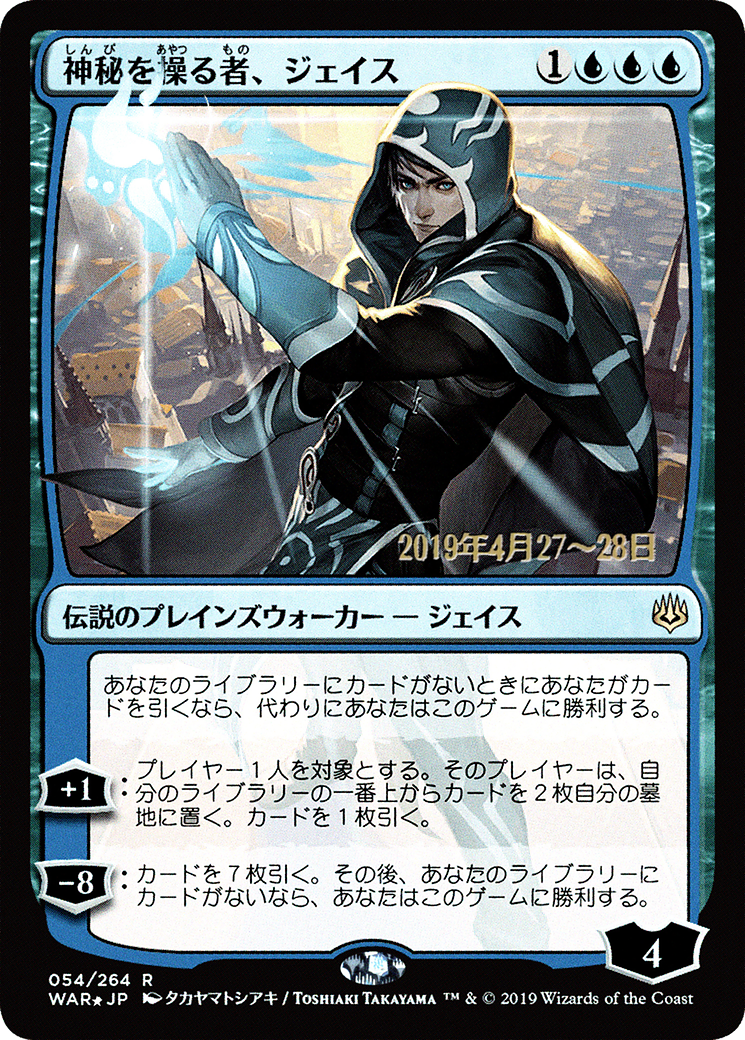 Jace, Wielder of Mysteries (PRE-54S★) (Foil)