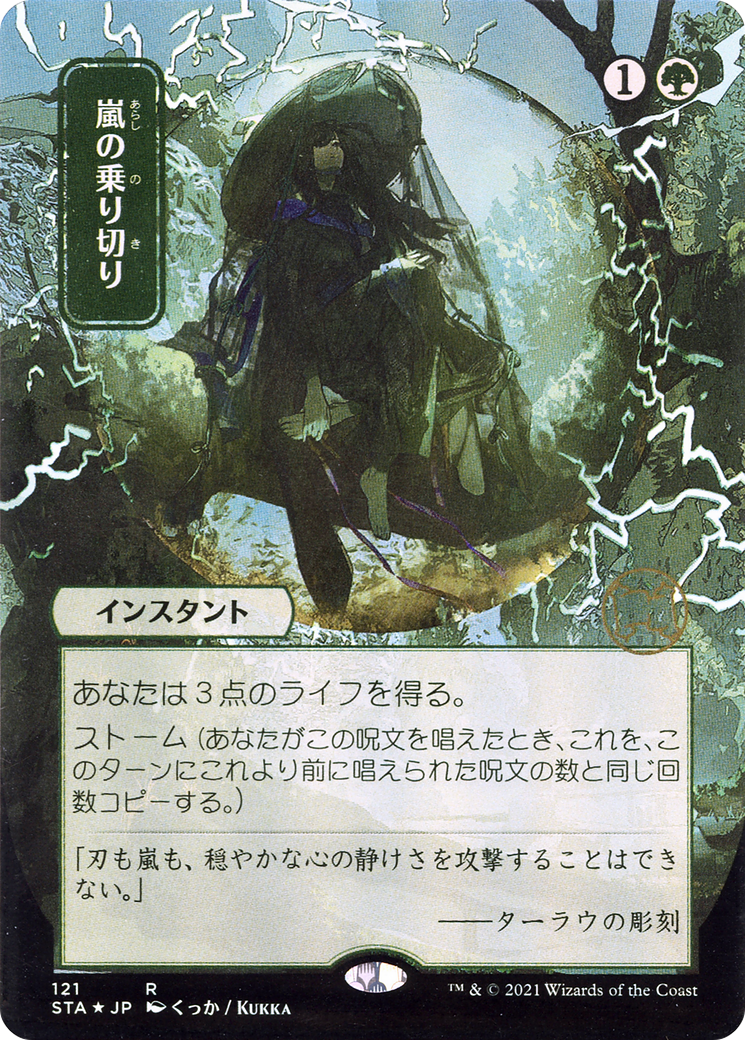 Weather the Storm (STA-121) (Borderless) (Foil)