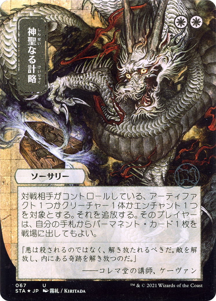 Divine Gambit (STA-067) (Borderless) (Foil)