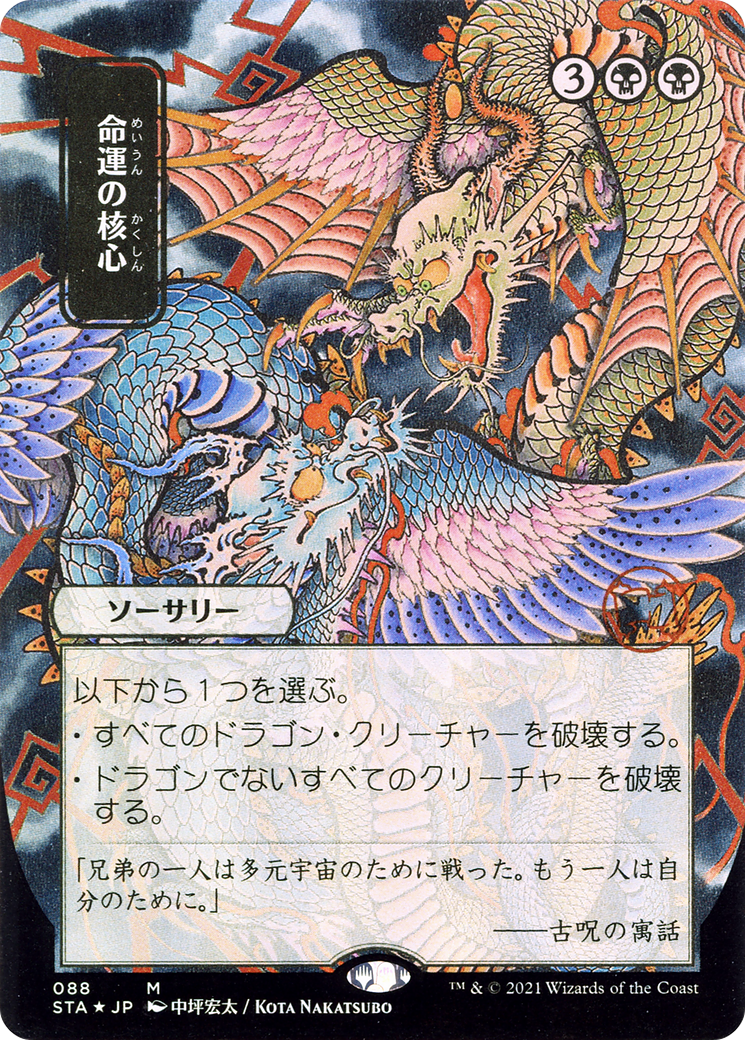 Crux of Fate (STA-088) (Borderless) (Foil)