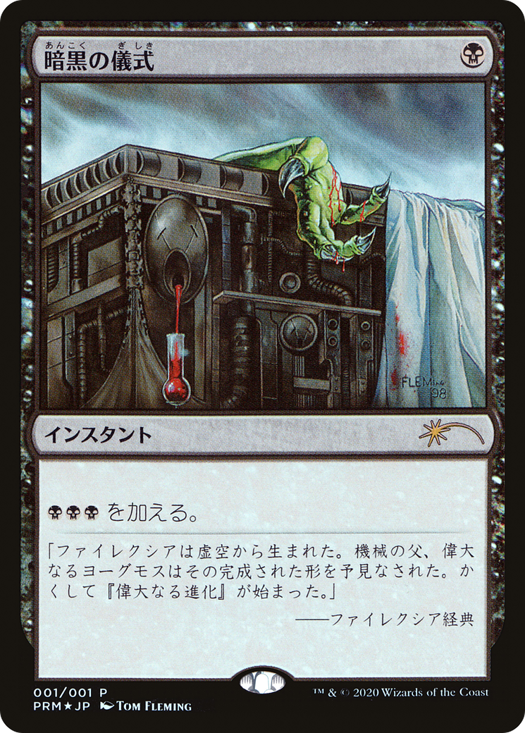 Dark Ritual (PMEI-2020-4) (Foil)