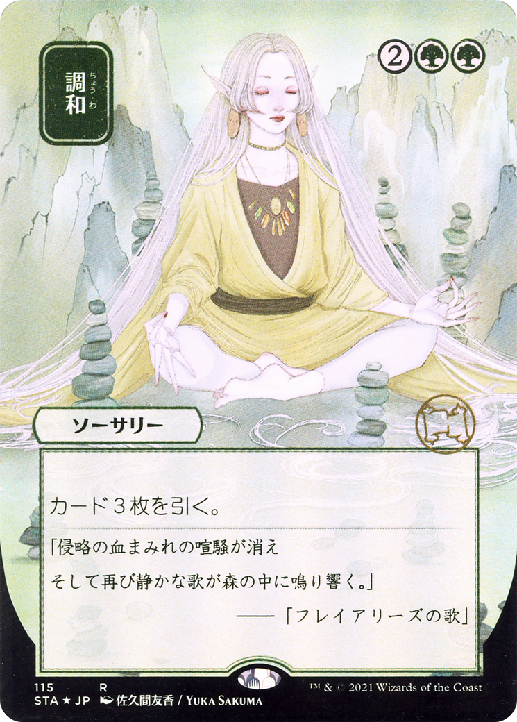 Harmonize (STA-115E) (Borderless) (Etched Foil)