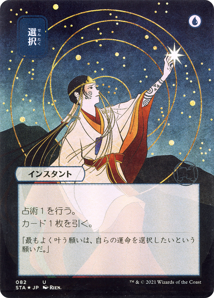 Opt (STA-082) (Borderless) (Foil)