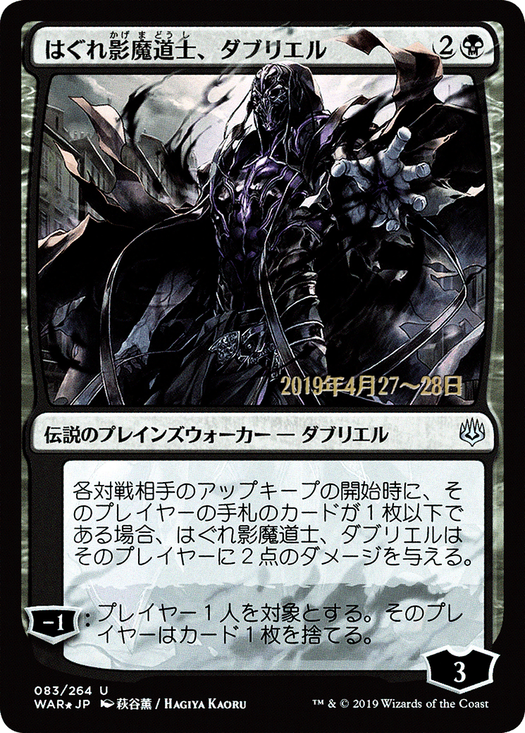 Davriel, Rogue Shadowmage (PRE-83S★) (Foil)