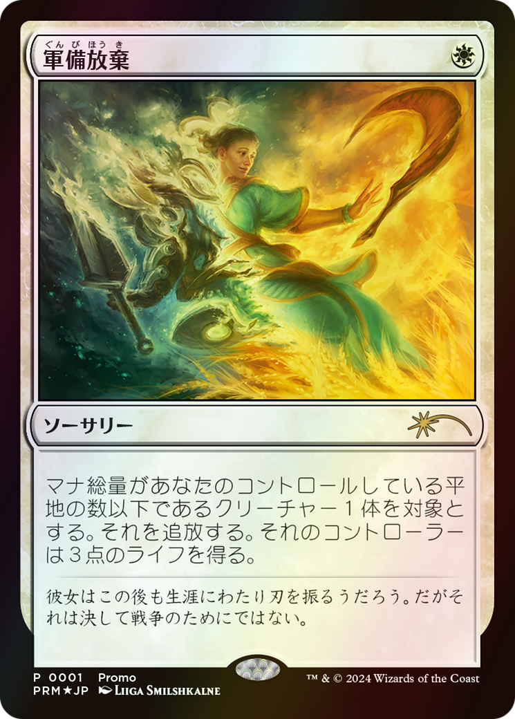 Lay Down Arms (MEDIA-01J) (Foil)