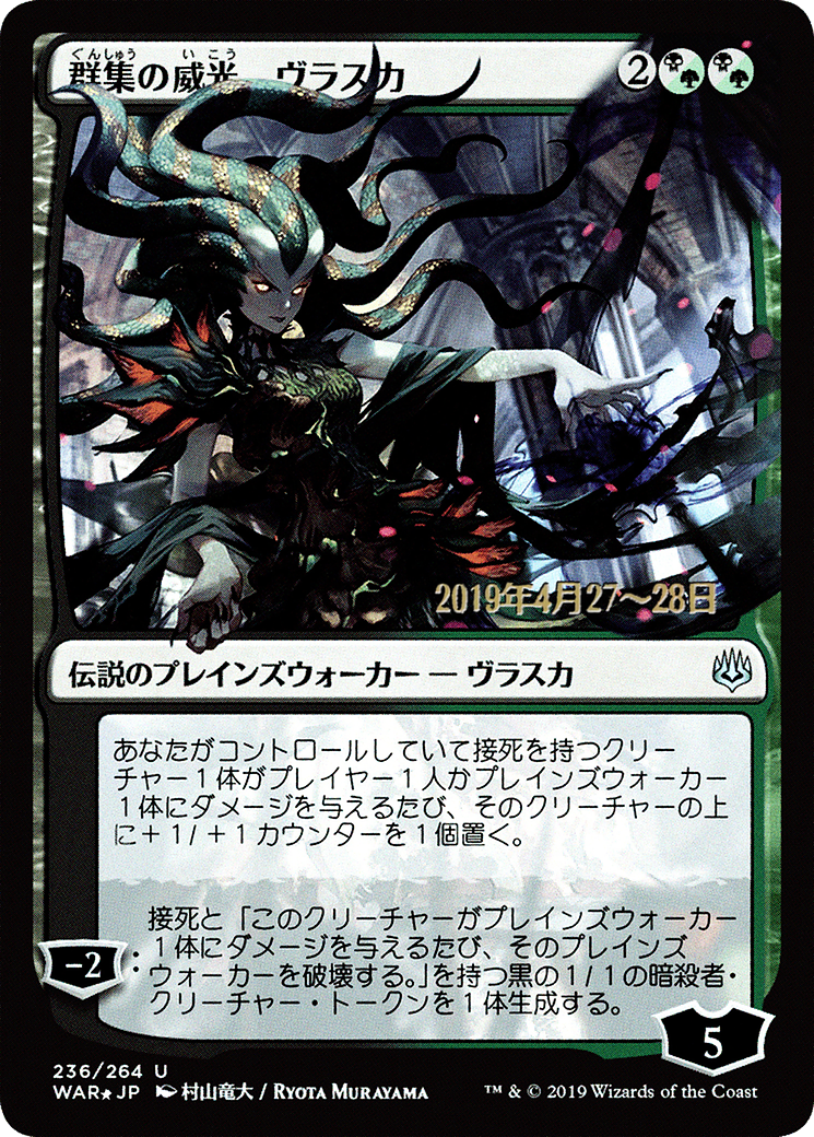 Vraska, Swarm's Eminence (PRE-236S★) (Foil)