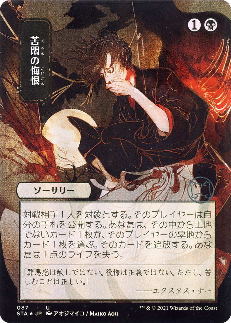 Agonizing Remorse (STA-87E) (Borderless) (Etched Foil)