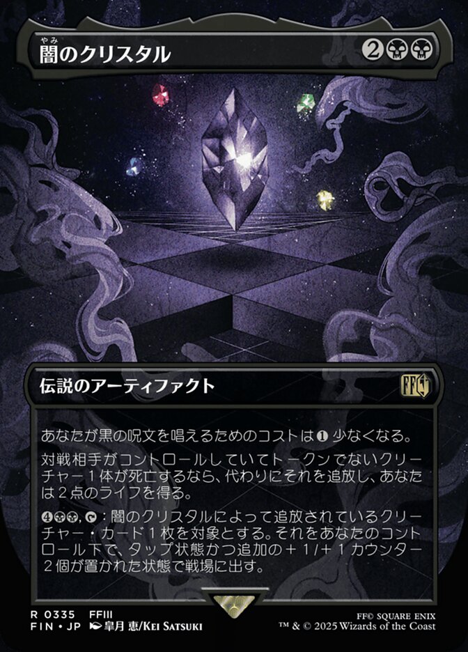 The Darkness Crystal (FIN-335) (Borderless) (Foil) (JAPANESE)