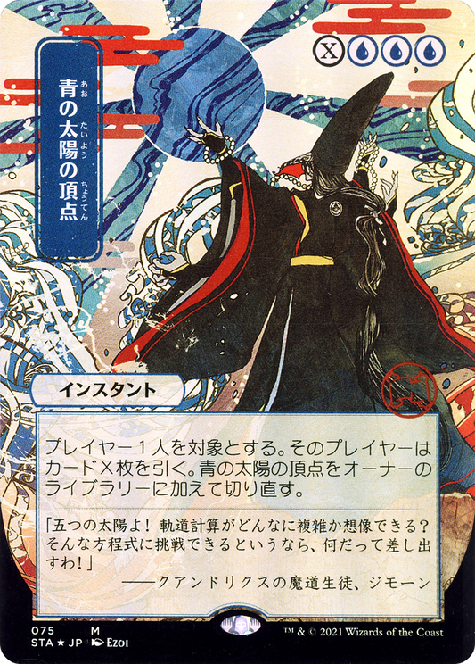 Blue Sun's Zenith (STA-075) (Borderless)