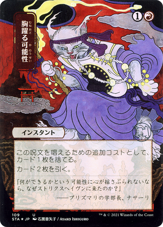 Thrill of Possibility (STA-109) (Borderless)