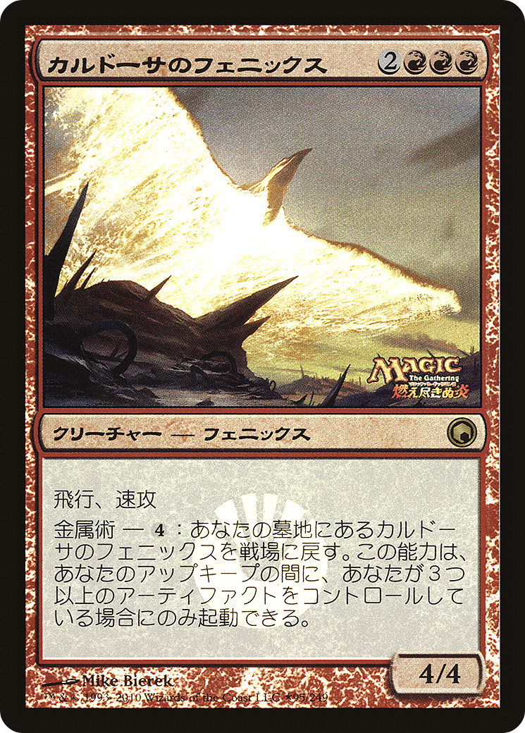 Kuldotha Phoenix (MEDIA-2010-5) (Foil)