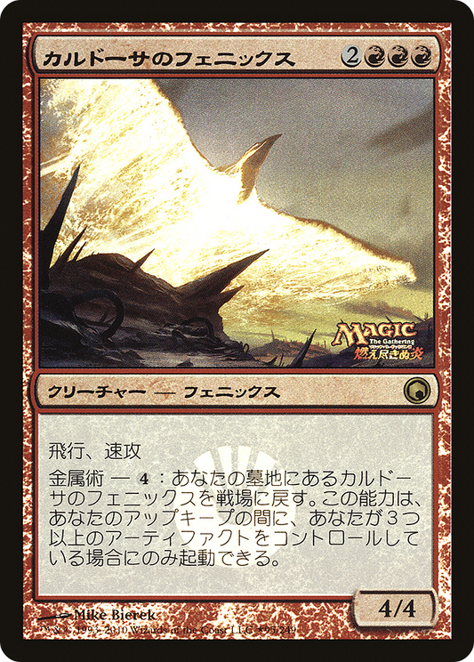 Kuldotha Phoenix (MEDIA-2010-5) (Foil)
