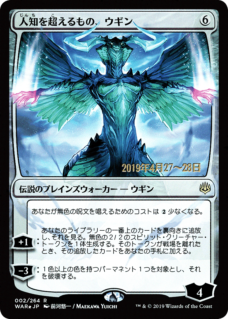 Ugin, the Ineffable (PRE-2S★) (Foil)